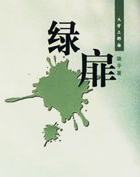 绿扉