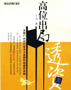 高位出局-透资