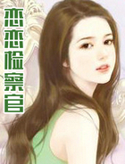 恋恋检察官